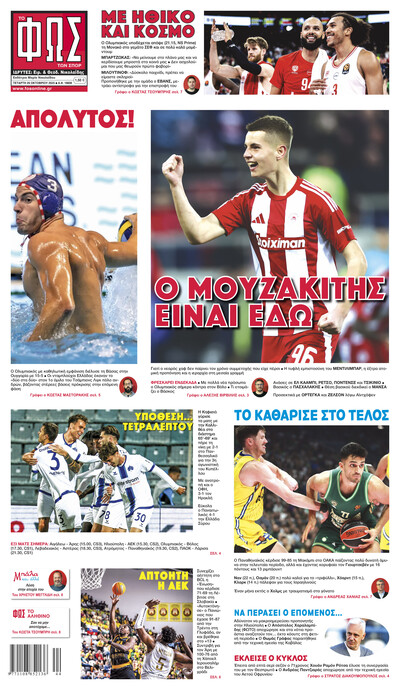 ΦΩΣ ΤΩΝ ΣΠΟΡ